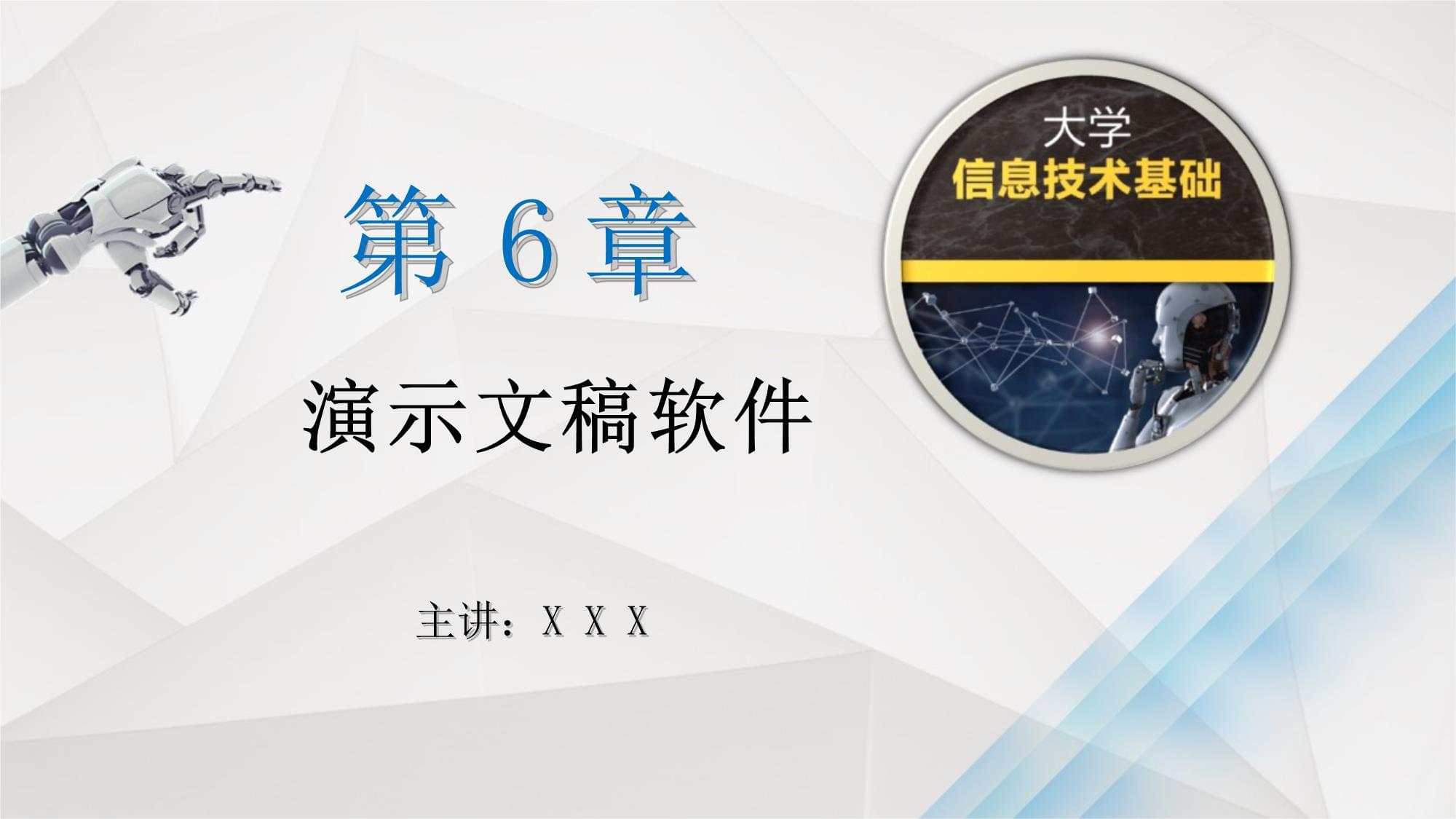 演示稿軟件 基礎軟件技術服務中的核心工具