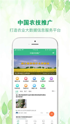 中國農技推廣App 科技直達田間，服務惠農增效